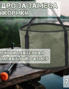 Ведро для замеса прикормки малое 7л Три кита