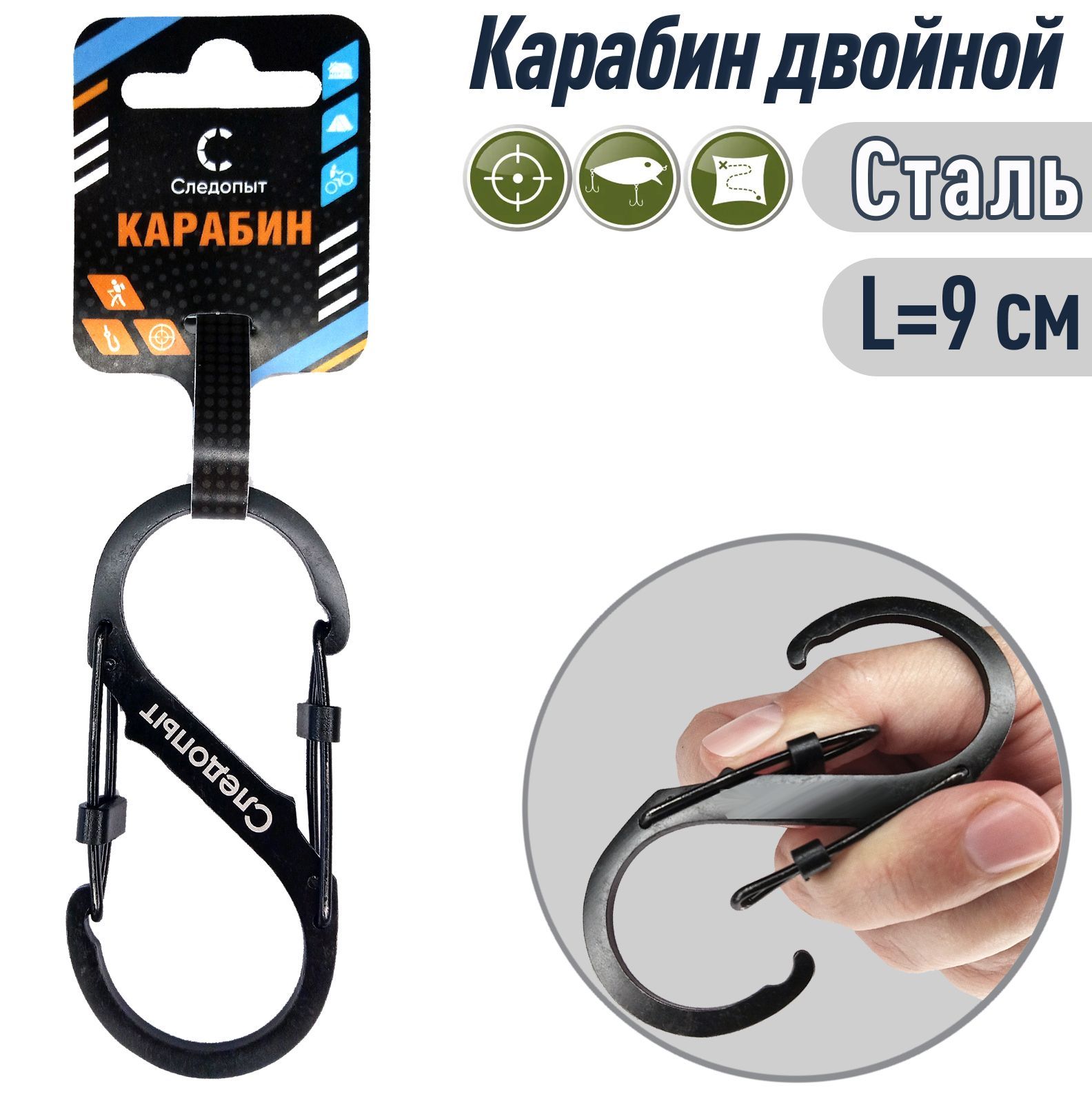 Карабин двойной туристический Следопыт 9 см сталь PF-SH-16