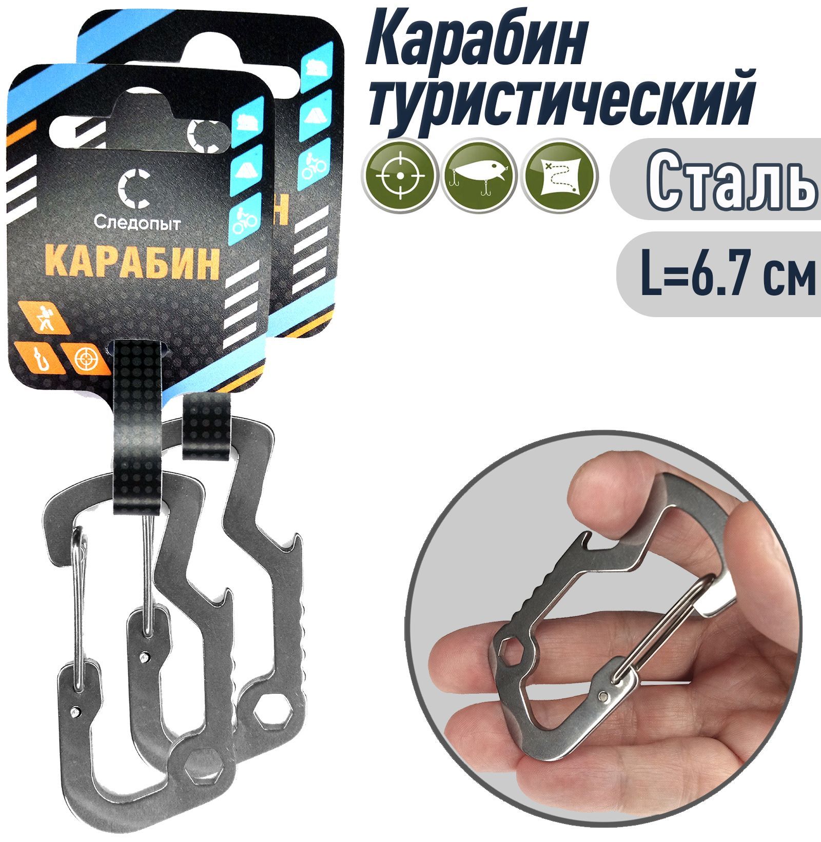 2 шт. Карабин туристический Следопыт 6.7 см сталь PF-SH-21