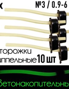 10 шт. Сторожок ниппельный №3 светонакопительный 0,9-6гр. 95мм / Сторожок ниппель для ночной рыбалки
