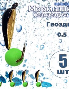 5 шт. Мормышка вольфрам безнасадочная ЯМАН Гвоздик №2 вес 0.5 гр. Шар зелёный флуоресцентный