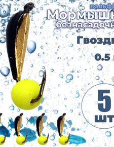 5 шт. Мормышка вольфрам безнасадочная ЯМАН Гвоздик №2 вес 0.5 гр. Шар жёлтый флуоресцентный