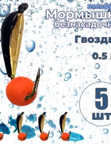 5 шт. Мормышка вольфрам безнасадочная ЯМАН Гвоздик №2 вес 0.5 гр. Шар красный флуоресцентный