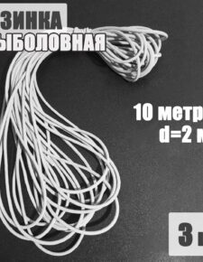 3 шт. Резинка венгерка для рыбалки D-2 мм 10 метров Россия / Резинка для донки
