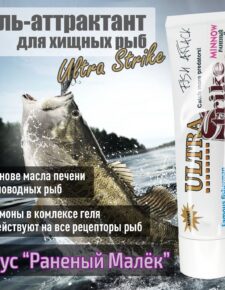 Гель-аттрактант для хищных рыб Ultra Strike Раненый Малек 100мл