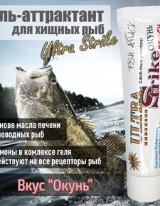 Гель-аттрактант для хищных рыб Ultra Strike Окунь 100мл