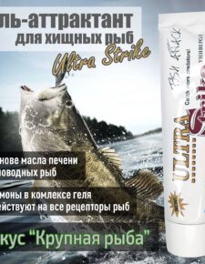 Гель-аттрактант для хищных рыб Ultra Strike Большая рыба Универсальный 100мл