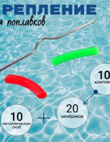 Приспособление для быстрого съема поплавков 10 комплектов / Крепления для поплавков от 1 до 10 гр