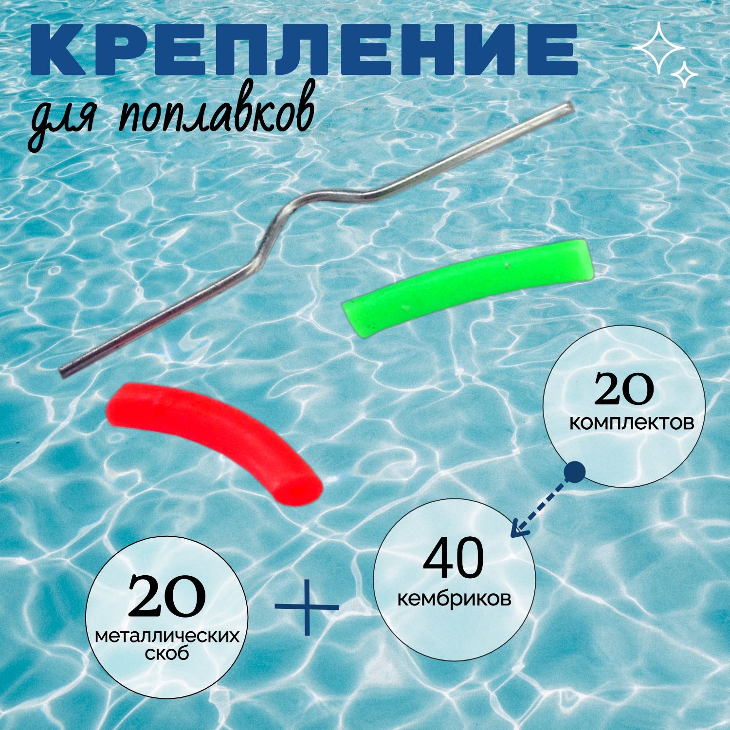 Приспособление для быстрого съема поплавков 20 комплектов / Крепления для поплавков от 1 до 10 гр