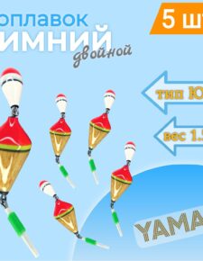 5 шт. Поплавок двойной зимний ЯМАН Юла 1,5 г бальса
