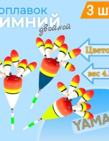 3 шт. Поплавок зимний ЯМАН Цветок 6 лепестка 4,5 г бальса