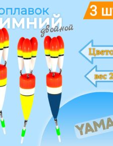 3 шт. Поплавок зимний ЯМАН Цветок 3 лепестка 2 г бальса
