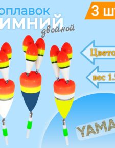 3 шт. Поплавок зимний ЯМАН Цветок 3 лепестка 1,5 г бальса