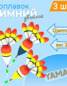 3 шт. Поплавок зимний ЯМАН Цветок 5 лепестка 2 г бальса