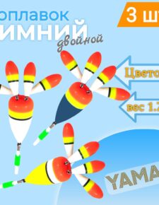 3 шт. Поплавок зимний ЯМАН Цветок 4 лепестка 1,75 г бальса