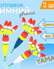 3 шт. Поплавок зимний ЯМАН Цветок 5 лепестка 3 г бальса