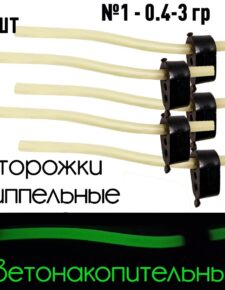 5 шт. Сторожок ниппельный №1 светонакопительный 0,4-3гр. 10 см / Сторожок ниппель для ночной рыбалки