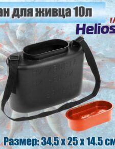 Кан для живца Helios 10 л. чёрный