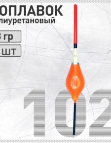 Поплавок из полиуретана Wormix 102 8 гр.