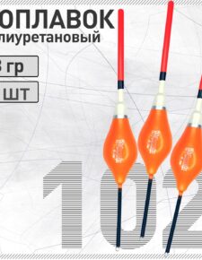 3 шт. Поплавок из полиуретана Wormix 102 8 гр.