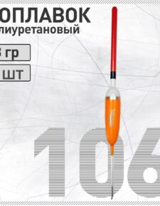 Поплавок из полиуретана Wormix 106 3 гр.