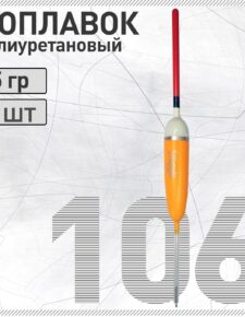 Поплавок из полиуретана Wormix 106 5 гр.