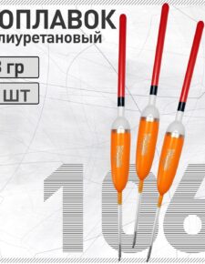 3 шт. Поплавок из полиуретана Wormix 106 3 гр.