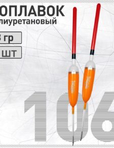2 шт. Поплавок из полиуретана Wormix 106 3 гр.