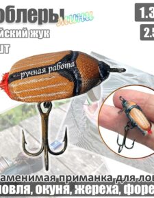 2 шт. Мини воблер Майский жук 1.3 гр 2.5 см плавающий