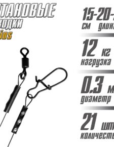 Поводок титановый Helios 12кг 15-20-25 см по 7 шт., 21 шт. в уп.