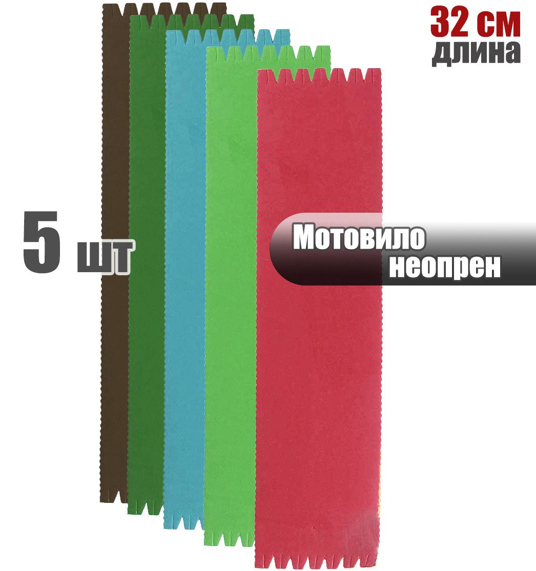 5 шт. Мотовило из неопрена 32 см Ассорти цвет / Мотовильце для рыбалки