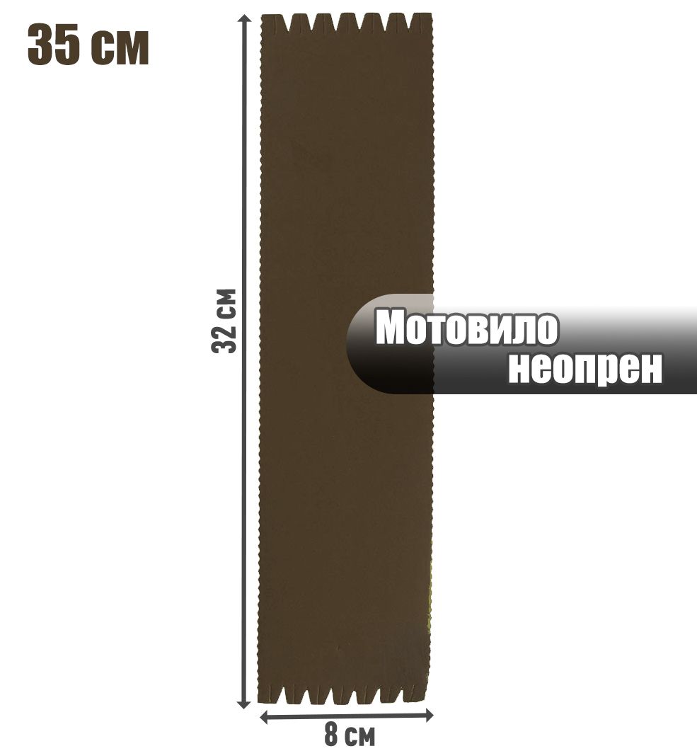 Мотовило из неопрена 32 см шоколад / Мотовильце для рыбалки