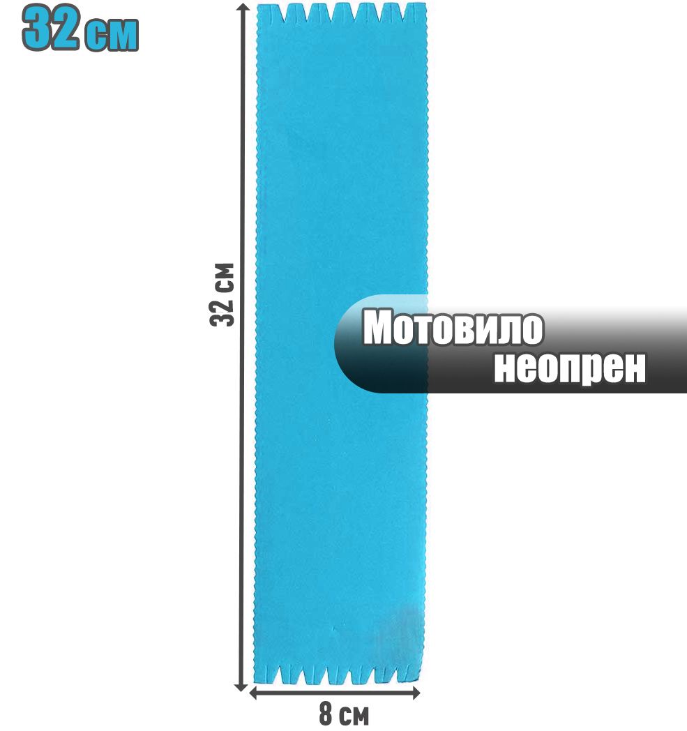 Мотовило из неопрена 32 см голубое / Мотовильце для рыбалки