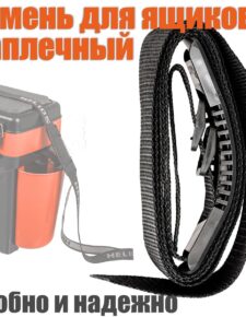 Ремень наплечный для ящика Fishbox Helios