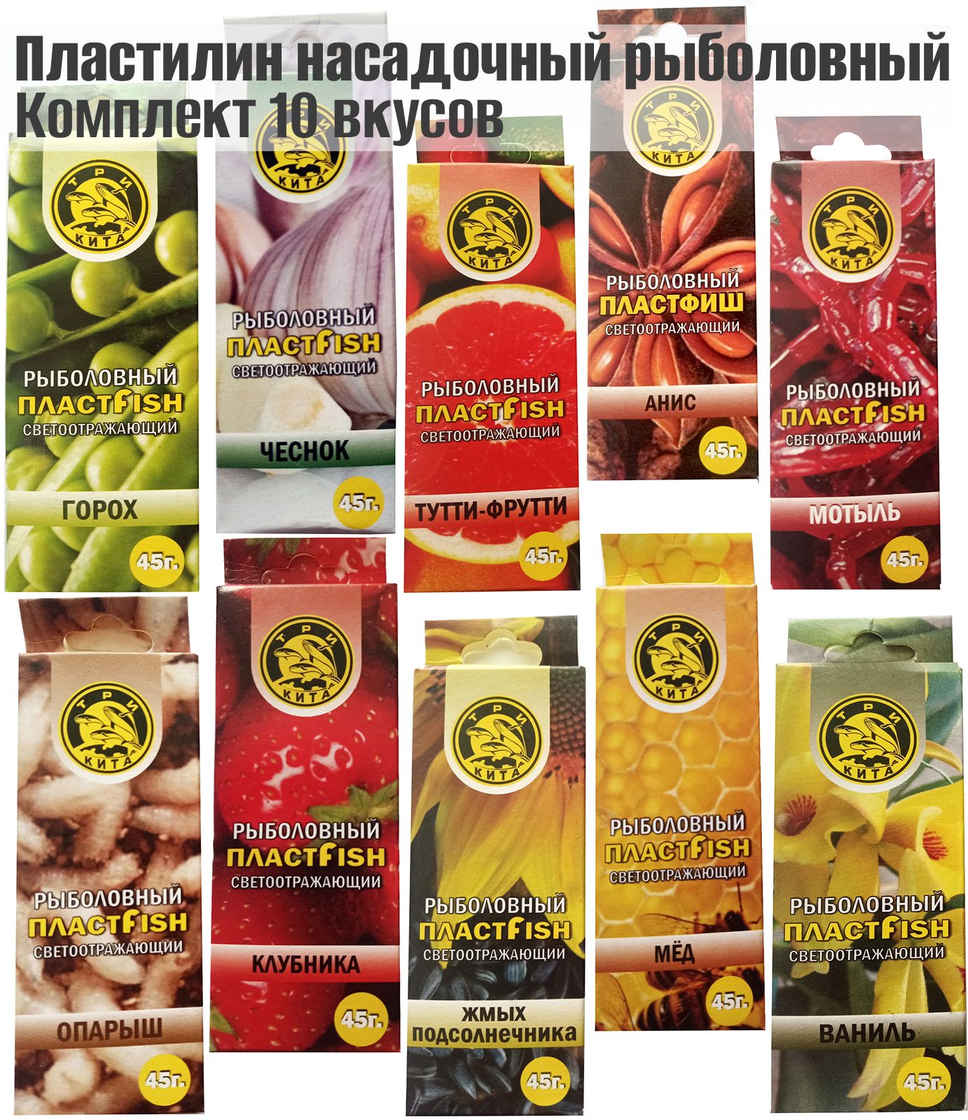 10 шт. Пластилин рыболовный насадочный мягкий ПлаcтФиш 10 вкусов с блестками ароматный