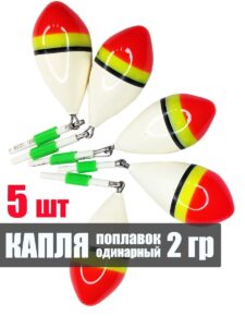 5 шт. Поплавок зимний ЯМАН Капля 2 г бальса одинарный
