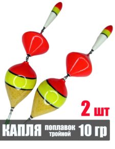 2 шт. Поплавок зимний ЯМАН Капля 10 г бальса тройной тип 2