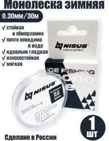 Леска Nisus Monoline Universal 0,30mm/30m 8кг Nylon Transparent