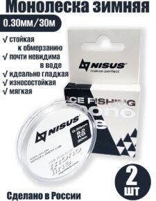 2 шт. Леска Nisus Monoline Universal 0,30mm/30m 8кг Nylon Transparent
