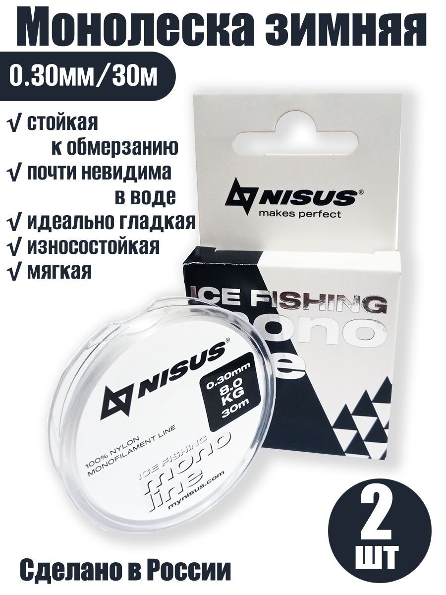 2 шт. Леска Nisus Monoline Universal 0,30mm/30m 8кг Nylon Transparent