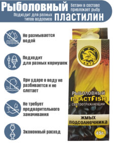Пластилин рыболовный мягкий насадочный ПлаcтФиш Жмых подсолнечника с блестками ароматный 45 гр