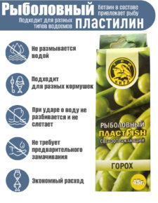 Пластилин рыболовный мягкий насадочный ПлаcтФиш