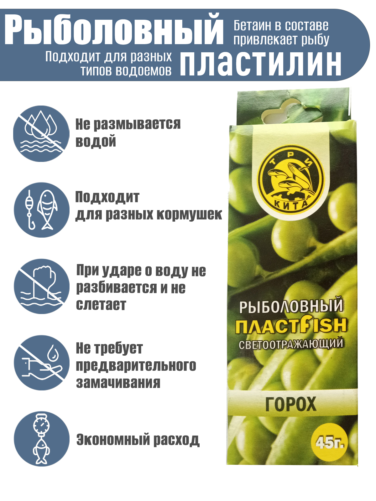 Пластилин рыболовный мягкий насадочный ПлаcтФиш