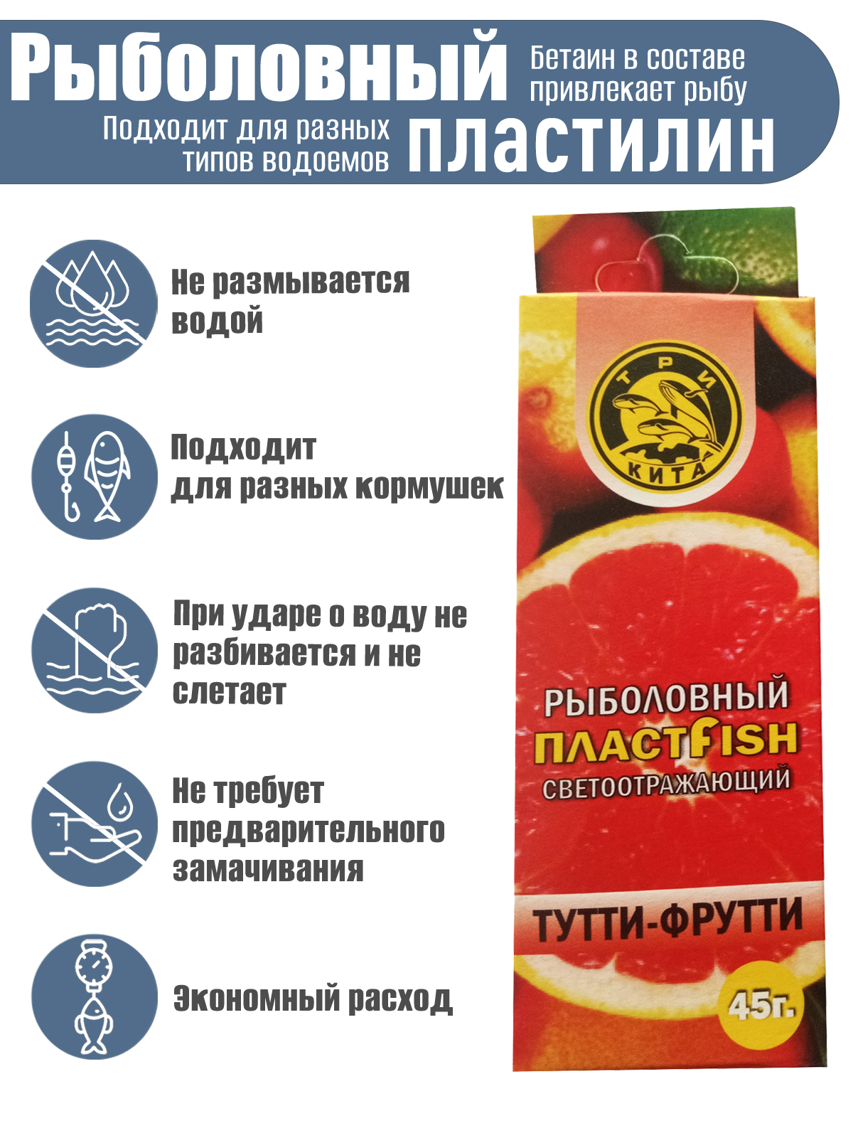 Пластилин рыболовный мягкий насадочный ПлаcтФиш Тутти-фрутти с блестками ароматный 45 гр