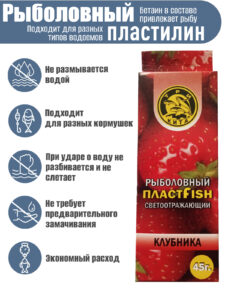 Пластилин рыболовный мягкий насадочный ПлаcтФиш Клубника с блестками ароматный