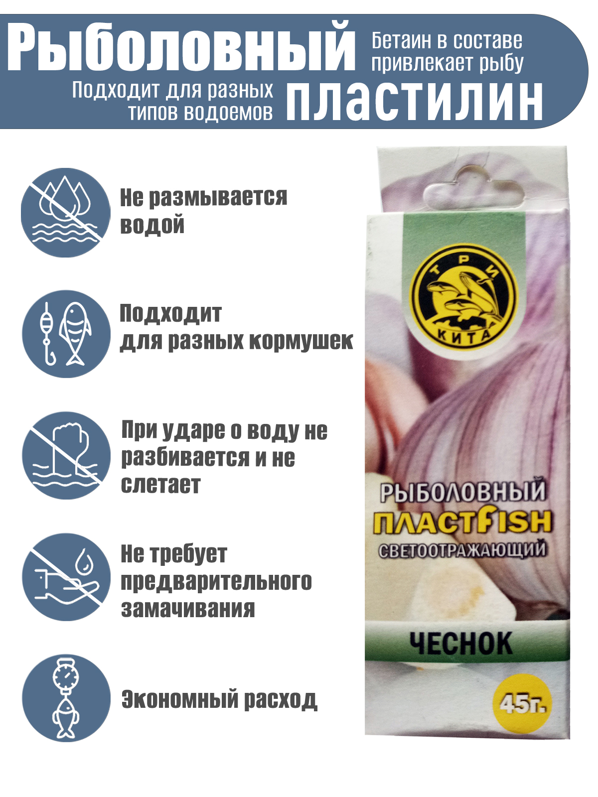 Пластилин рыболовный мягкий насадочный ПлаcтФиш Чеснок с блестками ароматный 45 гр