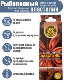 Пластилин рыболовный мягкий насадочный ПлаcтФиш Анис с блестками ароматный 45 гр