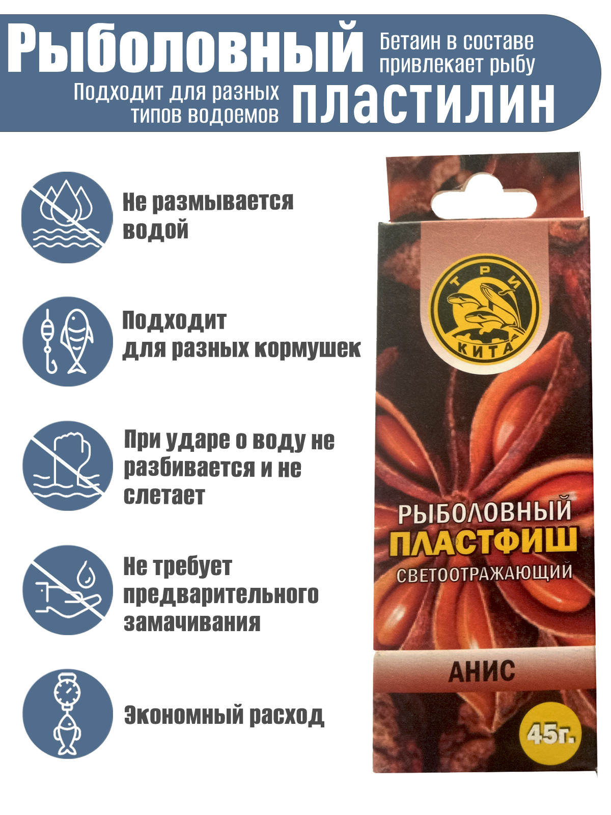 Пластилин рыболовный мягкий насадочный ПлаcтФиш Анис с блестками ароматный 45 гр
