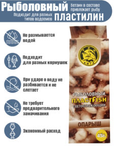 Пластилин рыболовный мягкий насадочный ПлаcтФиш Опарыш с блестками ароматный 45 гр