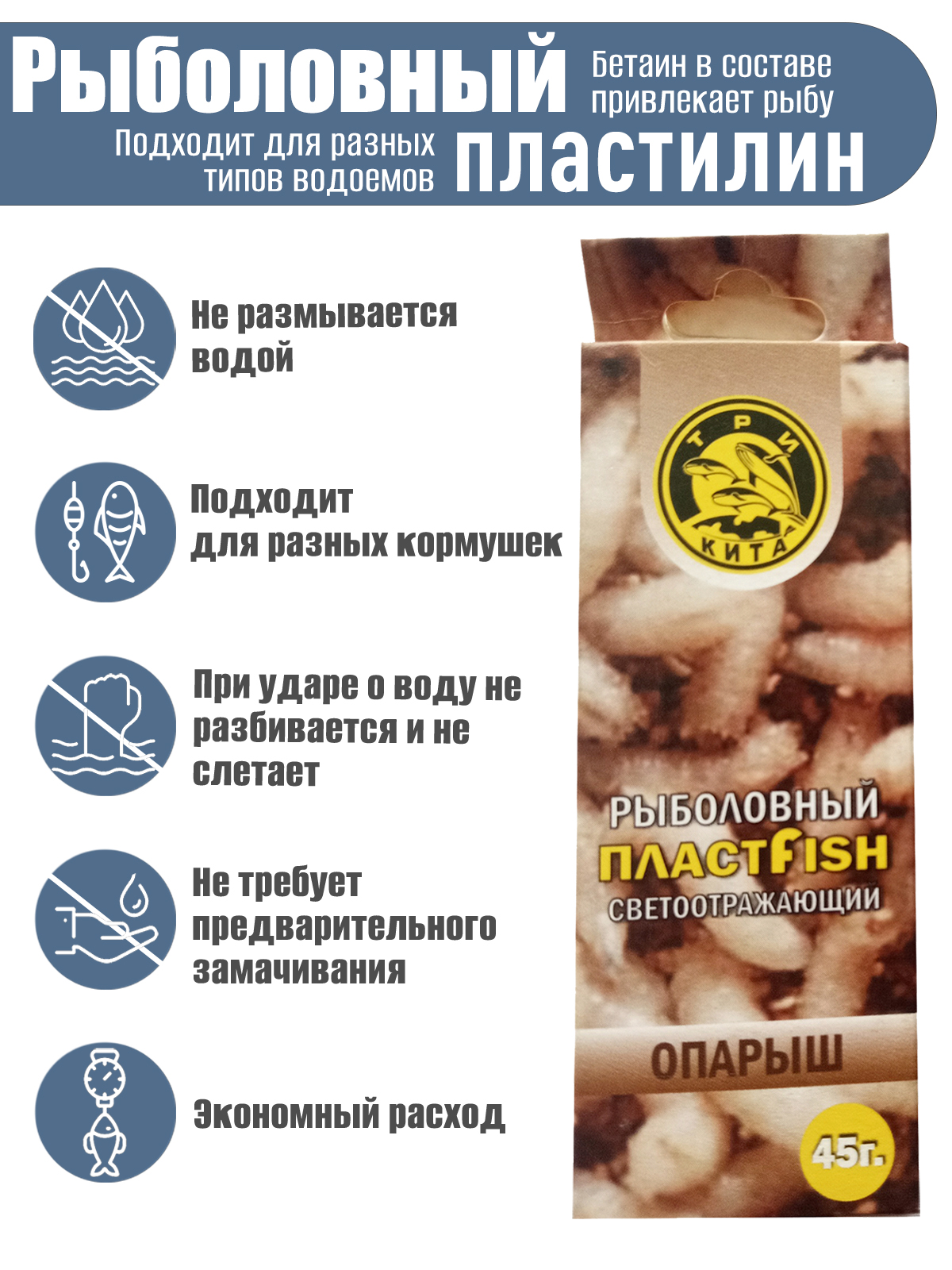 Пластилин рыболовный мягкий насадочный ПлаcтФиш Опарыш с блестками ароматный 45 гр